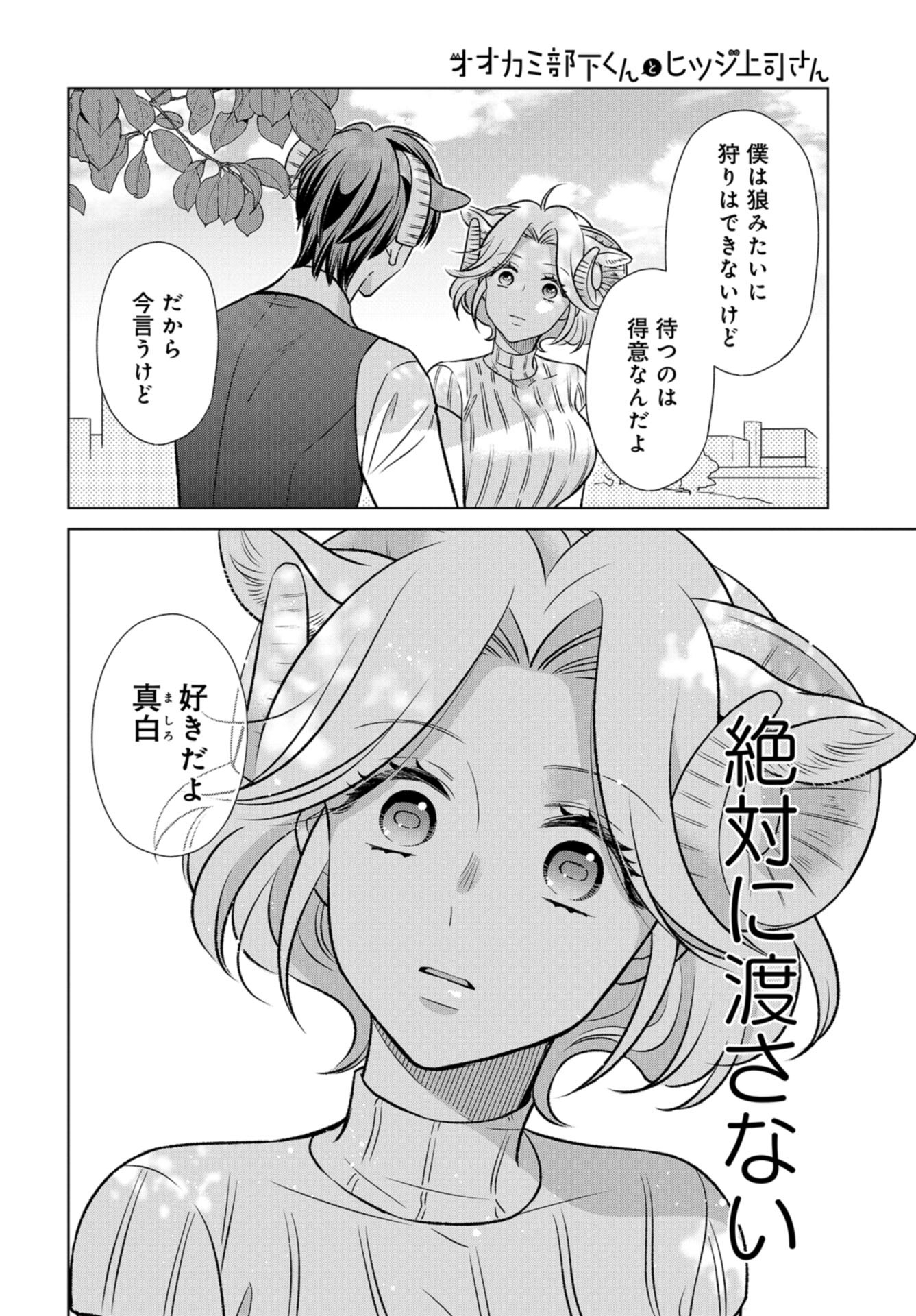 Ookami Buka-kun to Hitsuji Joushi-san Chapter 21 page 19 - nihonkuni.com