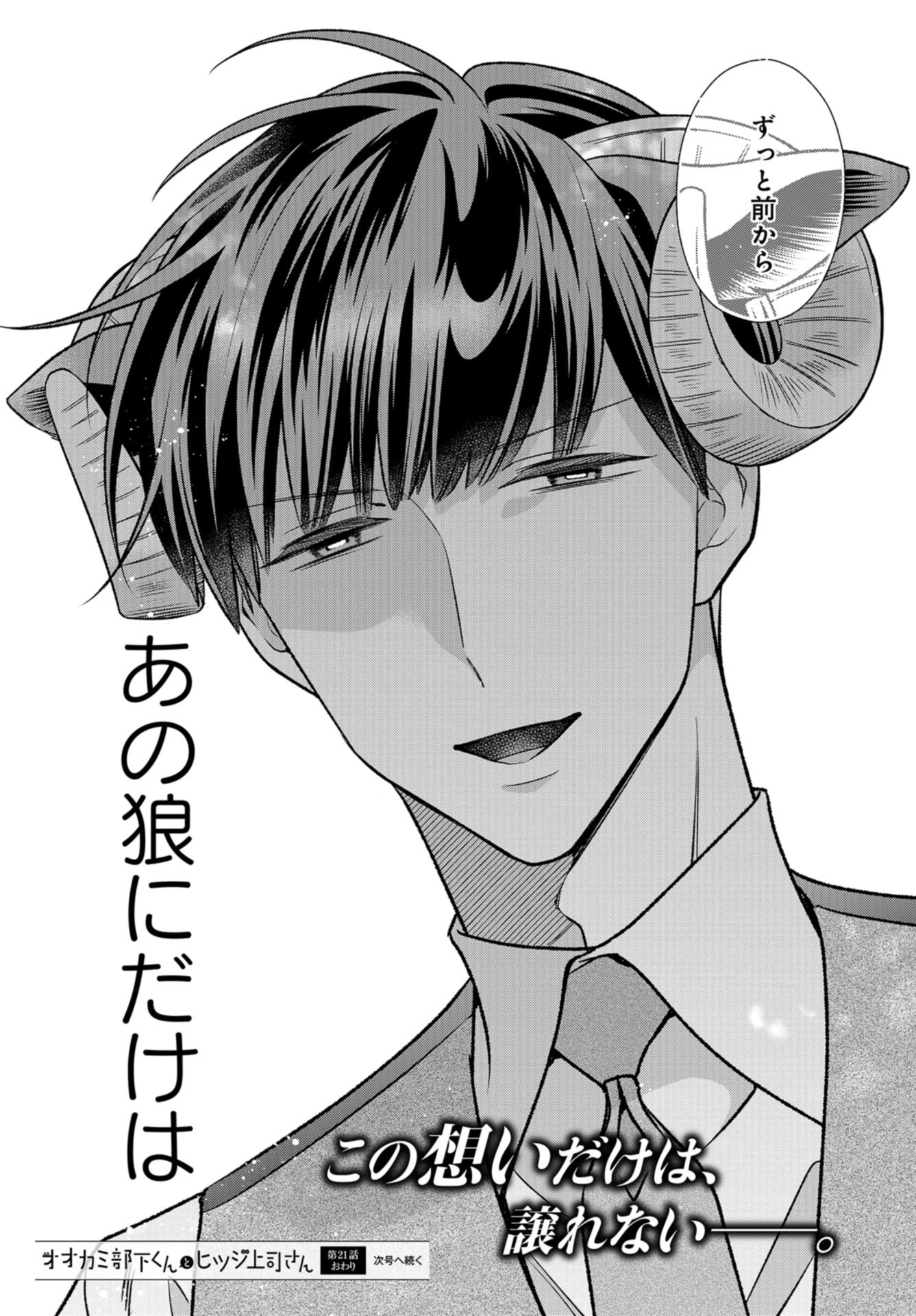 Ookami Buka-kun to Hitsuji Joushi-san Chapter 21 page 20 - nihonkuni.com