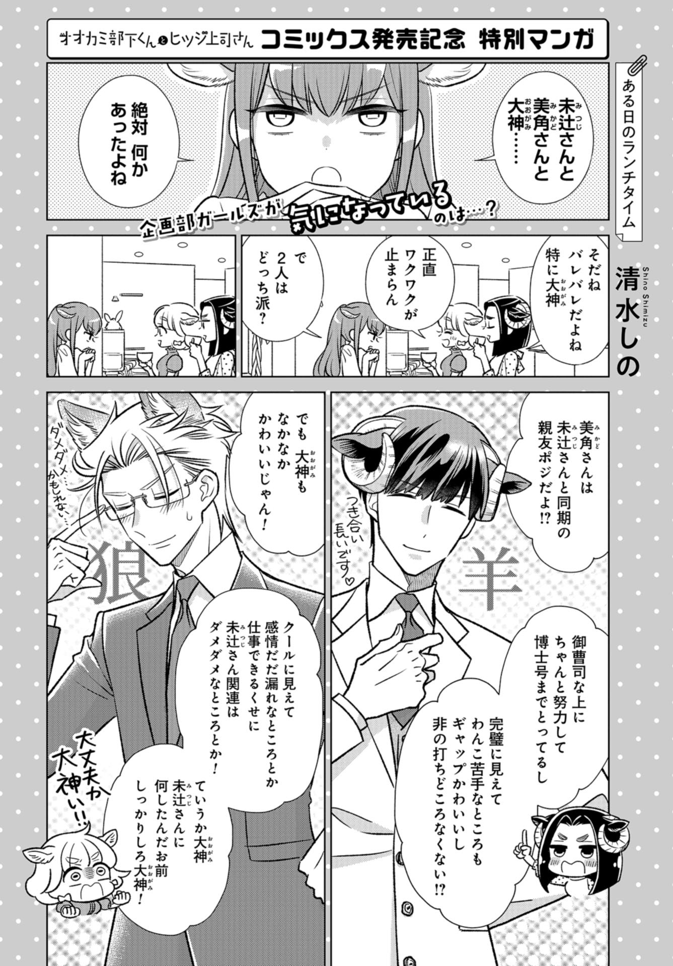 Ookami Buka-kun to Hitsuji Joushi-san Chap 21.5 - Pic 1