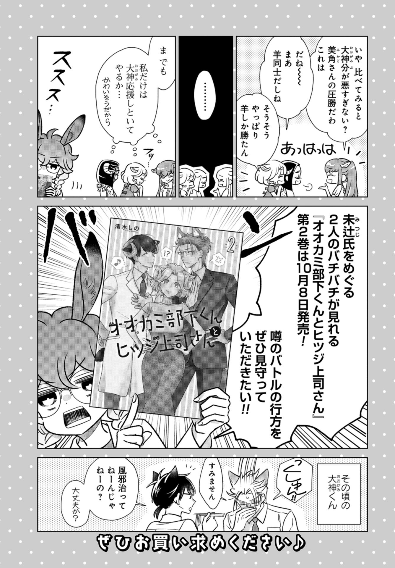 Ookami Buka-kun to Hitsuji Joushi-san Chap 21.5 - Pic 2