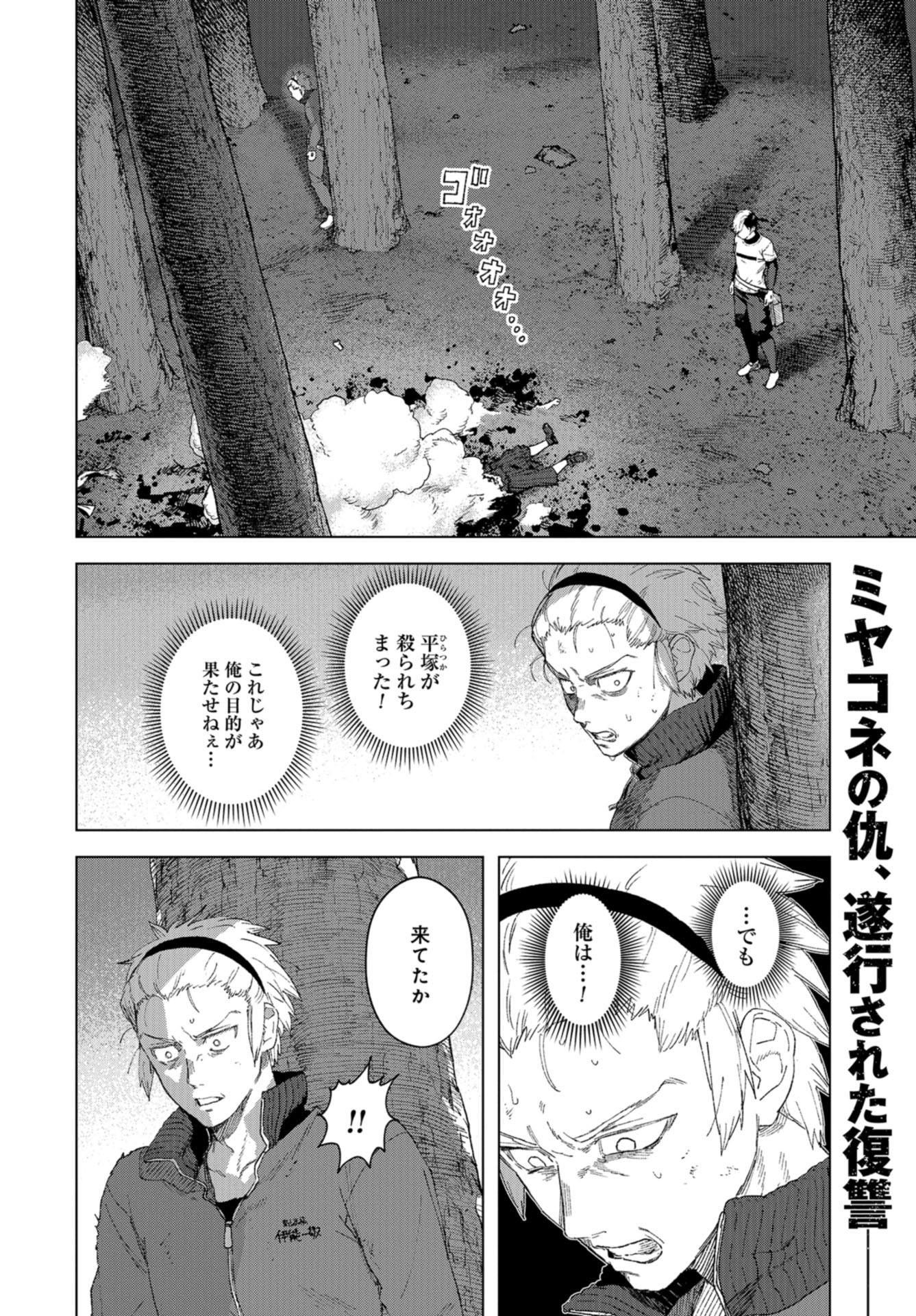 btooom! u-18 (Manga) Chap 36 - Pic 2