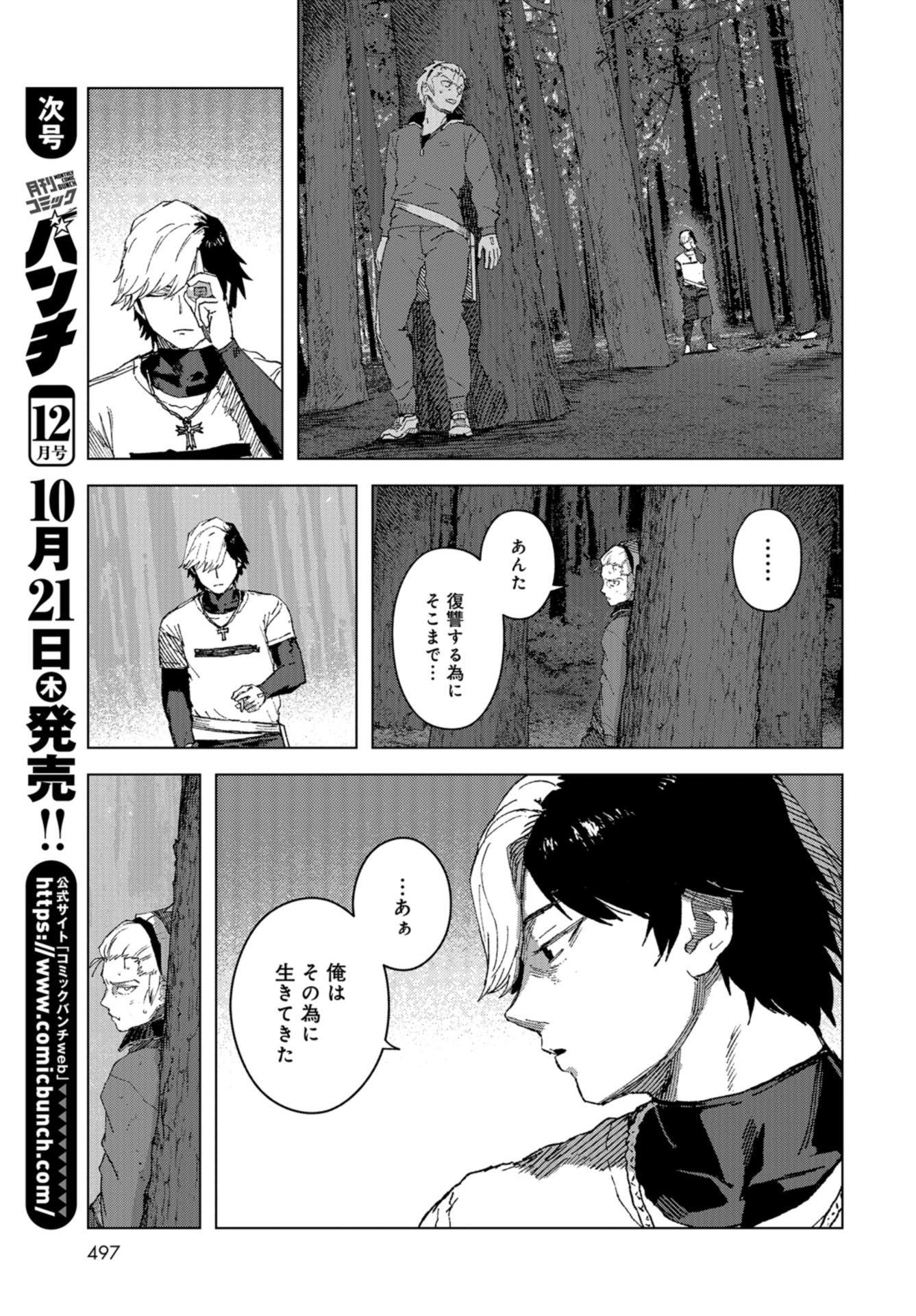btooom! u-18 (Manga) Chap 36 - Pic 3