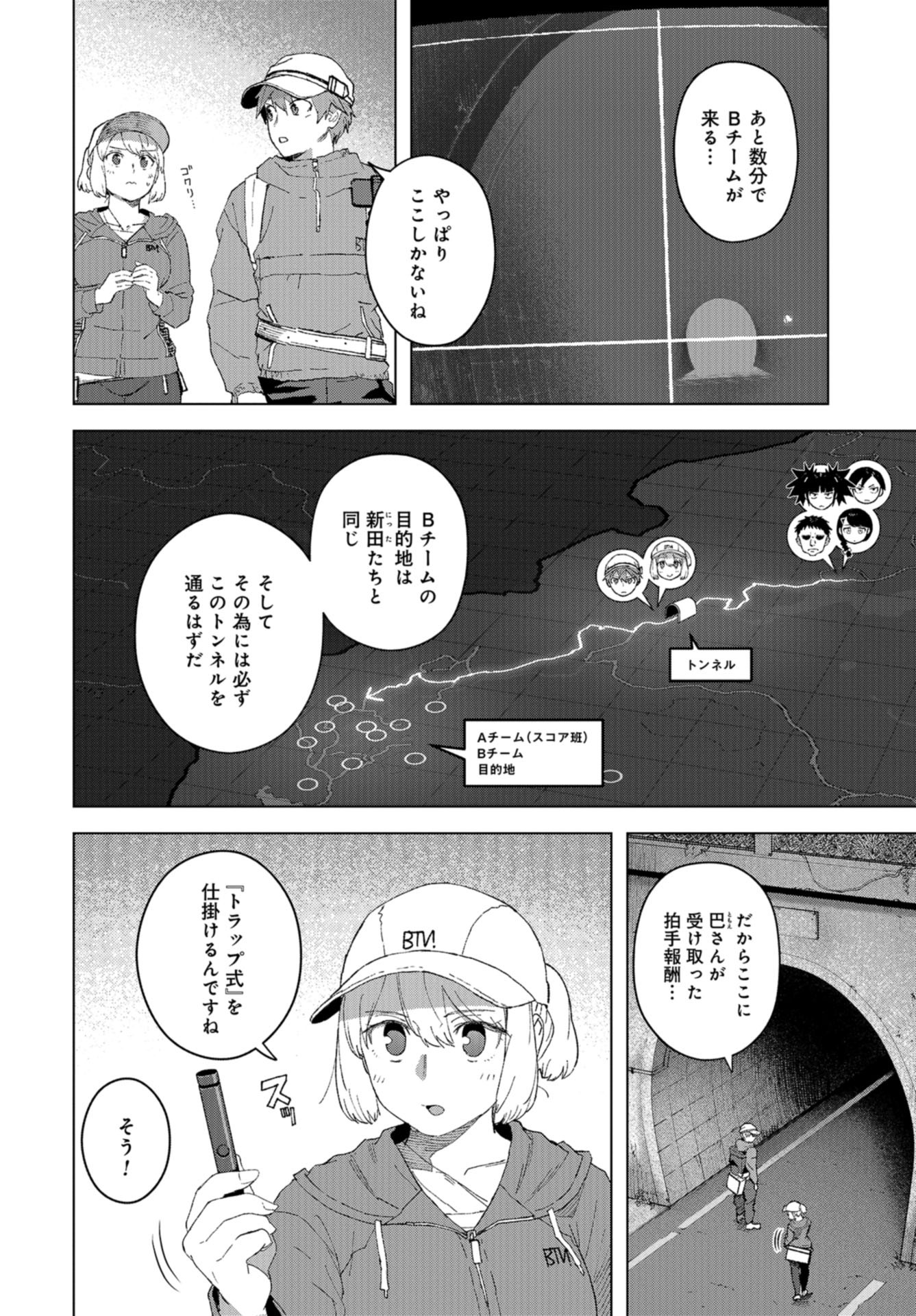 btooom! u-18 (Manga) Chap 36 - Pic 6