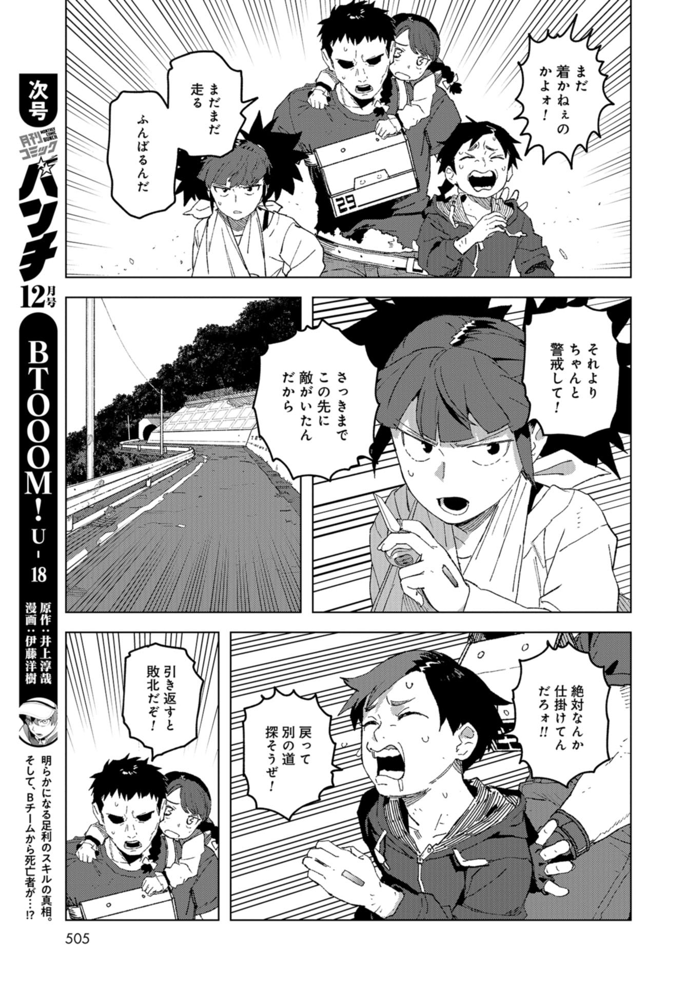 btooom! u-18 (Manga) Chap 36 - Pic 11