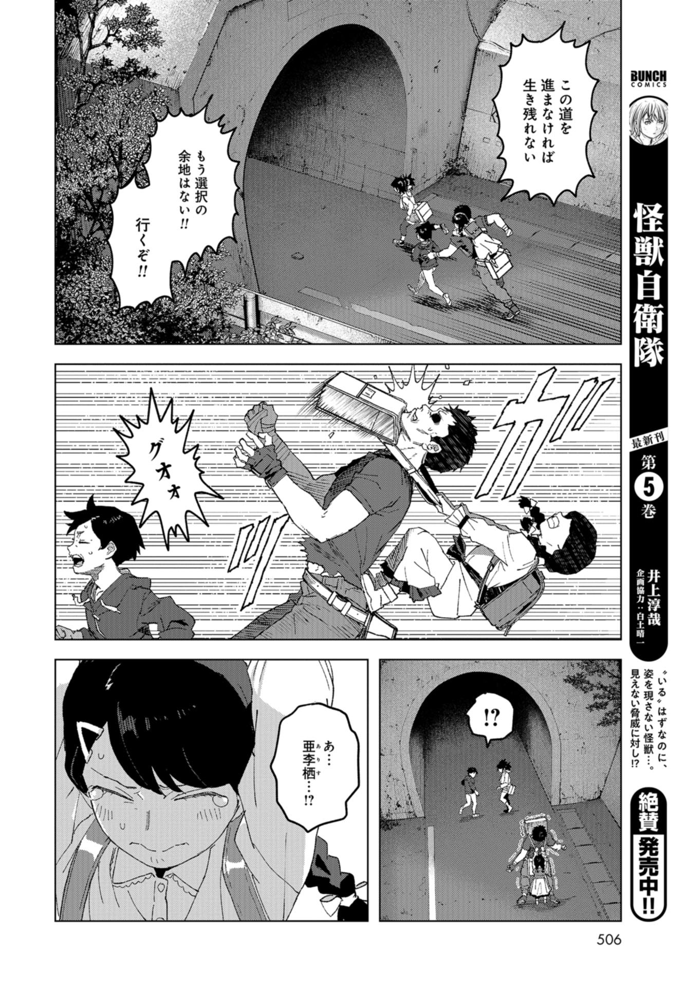 btooom! u-18 (Manga) Chap 36 - Pic 12