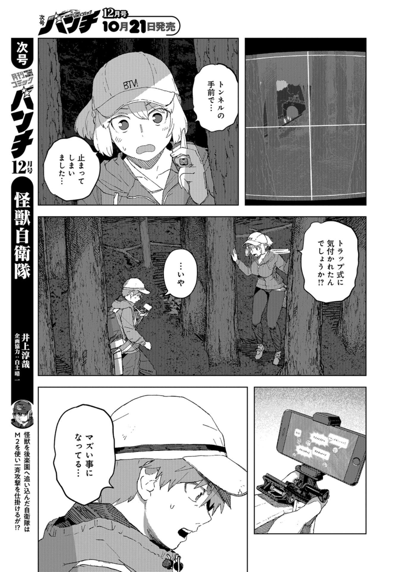 btooom! u-18 (Manga) Chap 36 - Pic 13