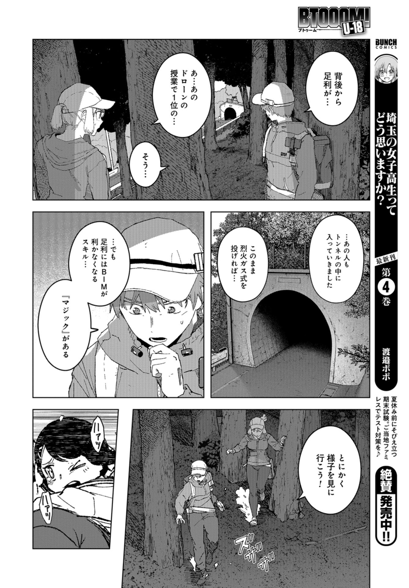 btooom! u-18 (Manga) Chap 36 - Pic 16