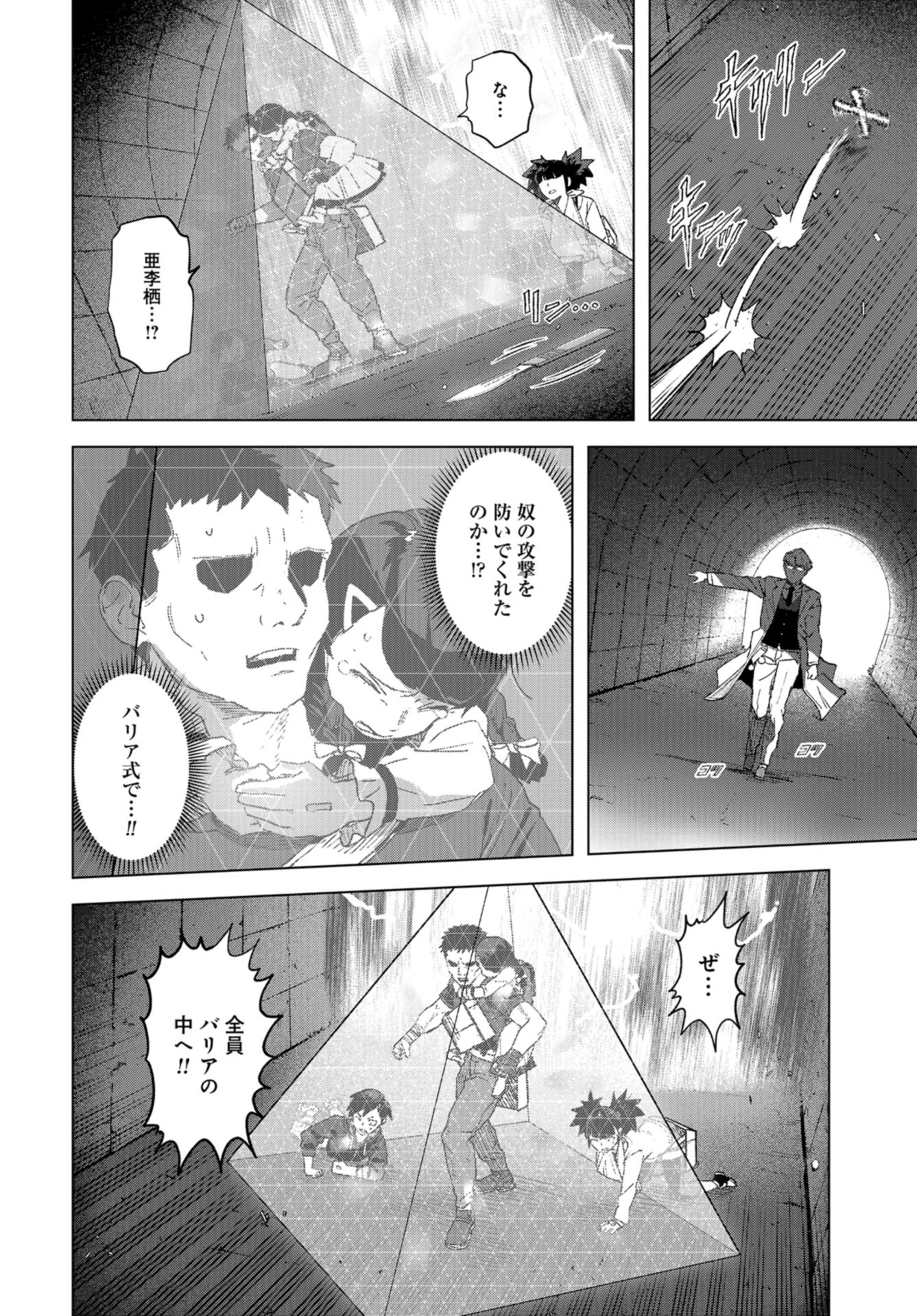btooom! u-18 (Manga) Chap 36 - Pic 20