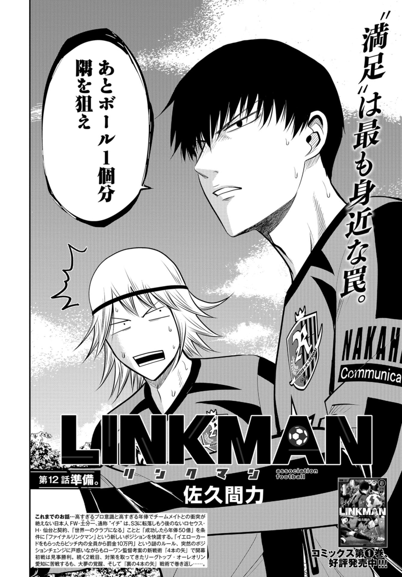 Linkman Chap 12 - Pic 2