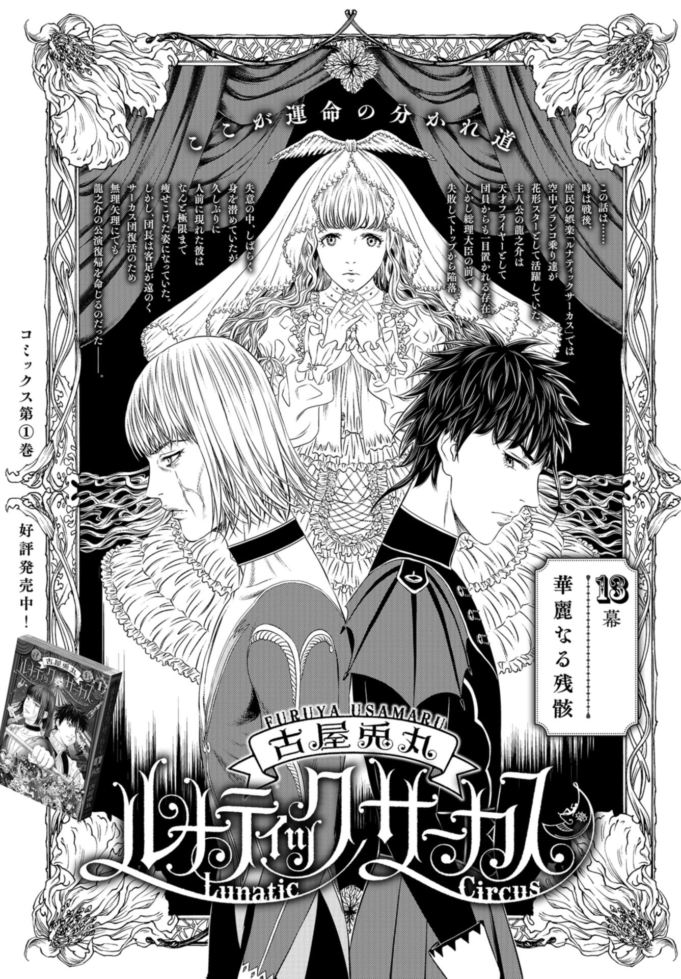 Lunatic Circus Chap 13 - Pic 2
