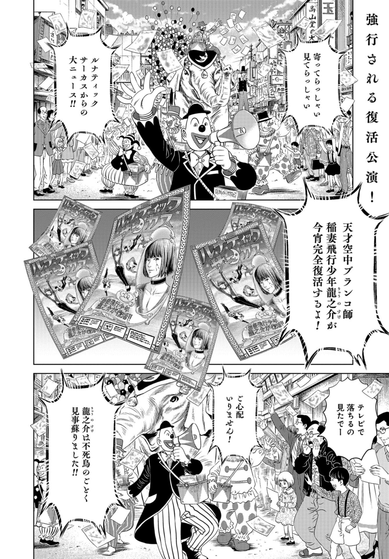 Lunatic Circus Chap 13 - Pic 3
