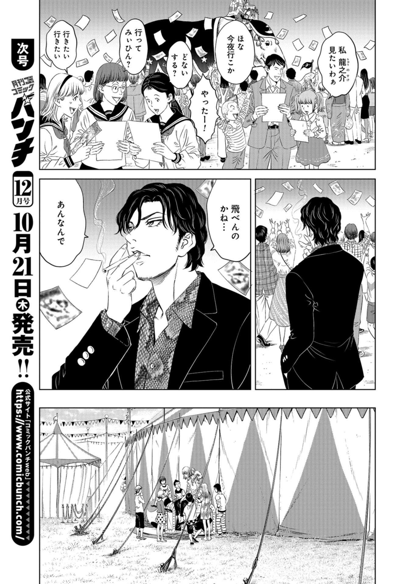 Lunatic Circus Chap 13 - Pic 4