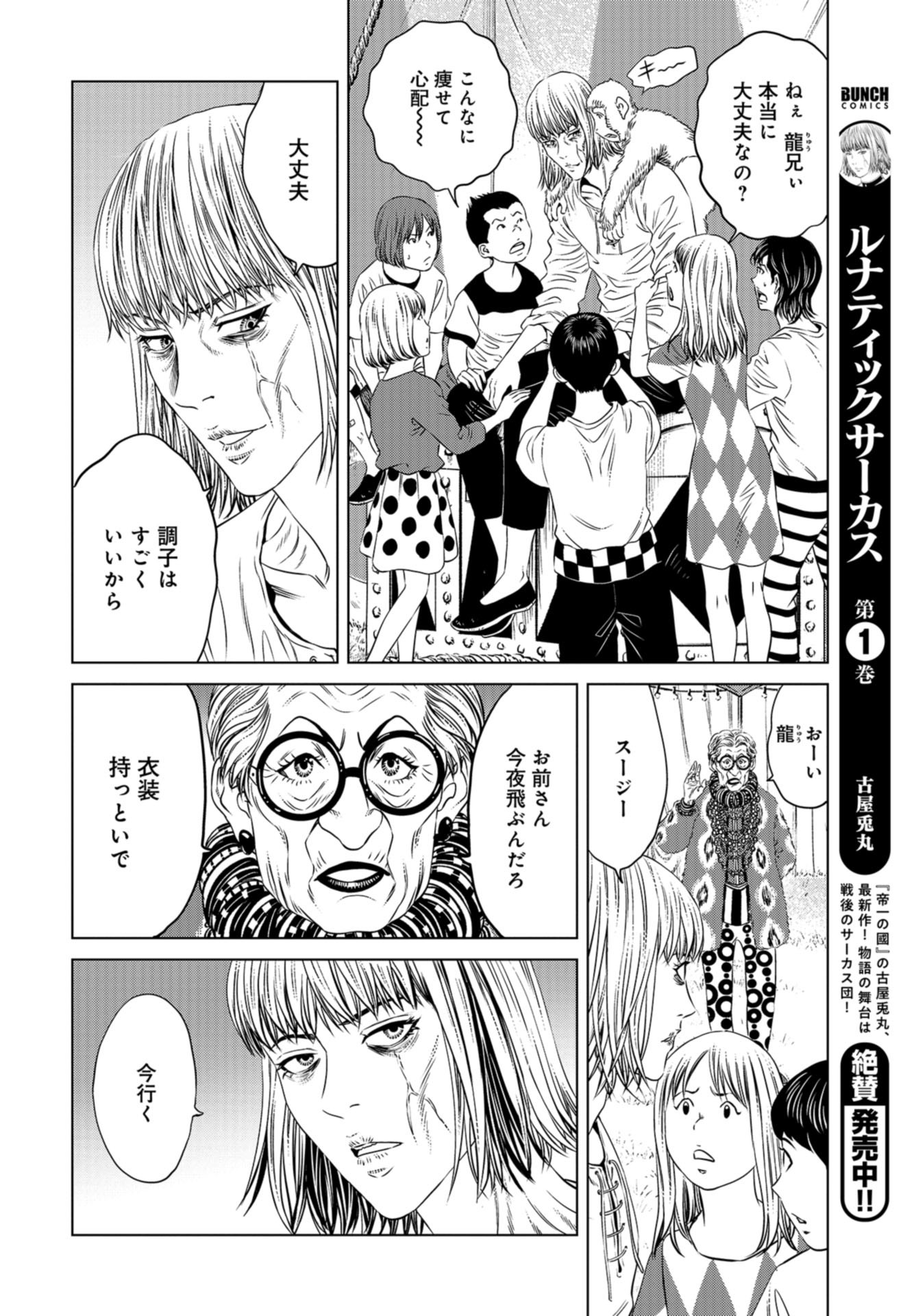 Lunatic Circus Chap 13 - Pic 5