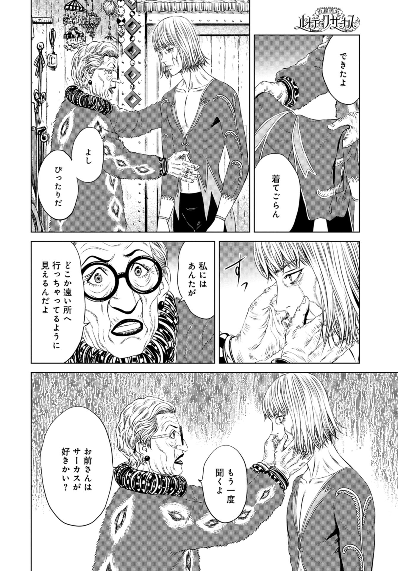 Lunatic Circus Chap 13 - Pic 7