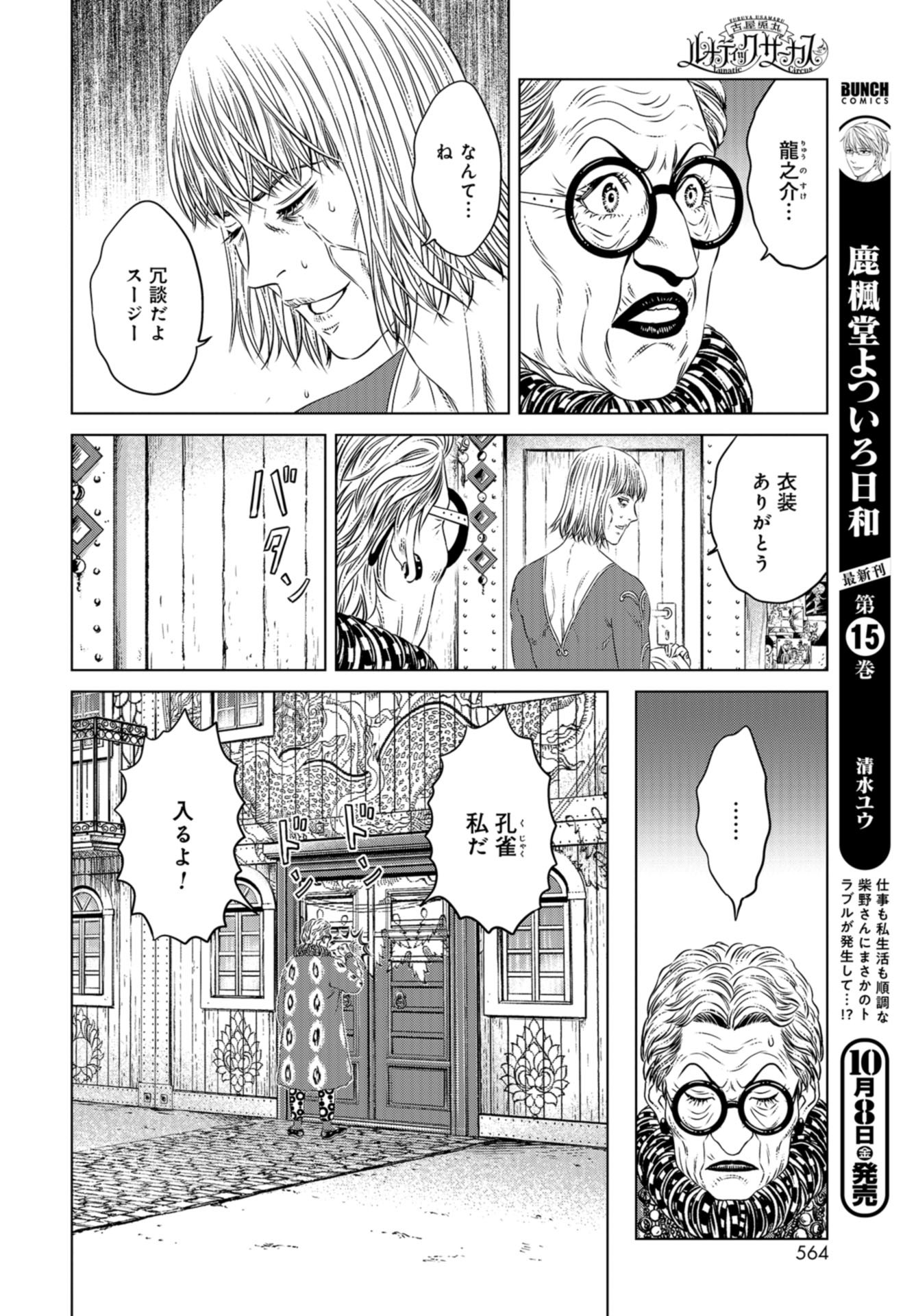 Lunatic Circus Chap 13 - Pic 9