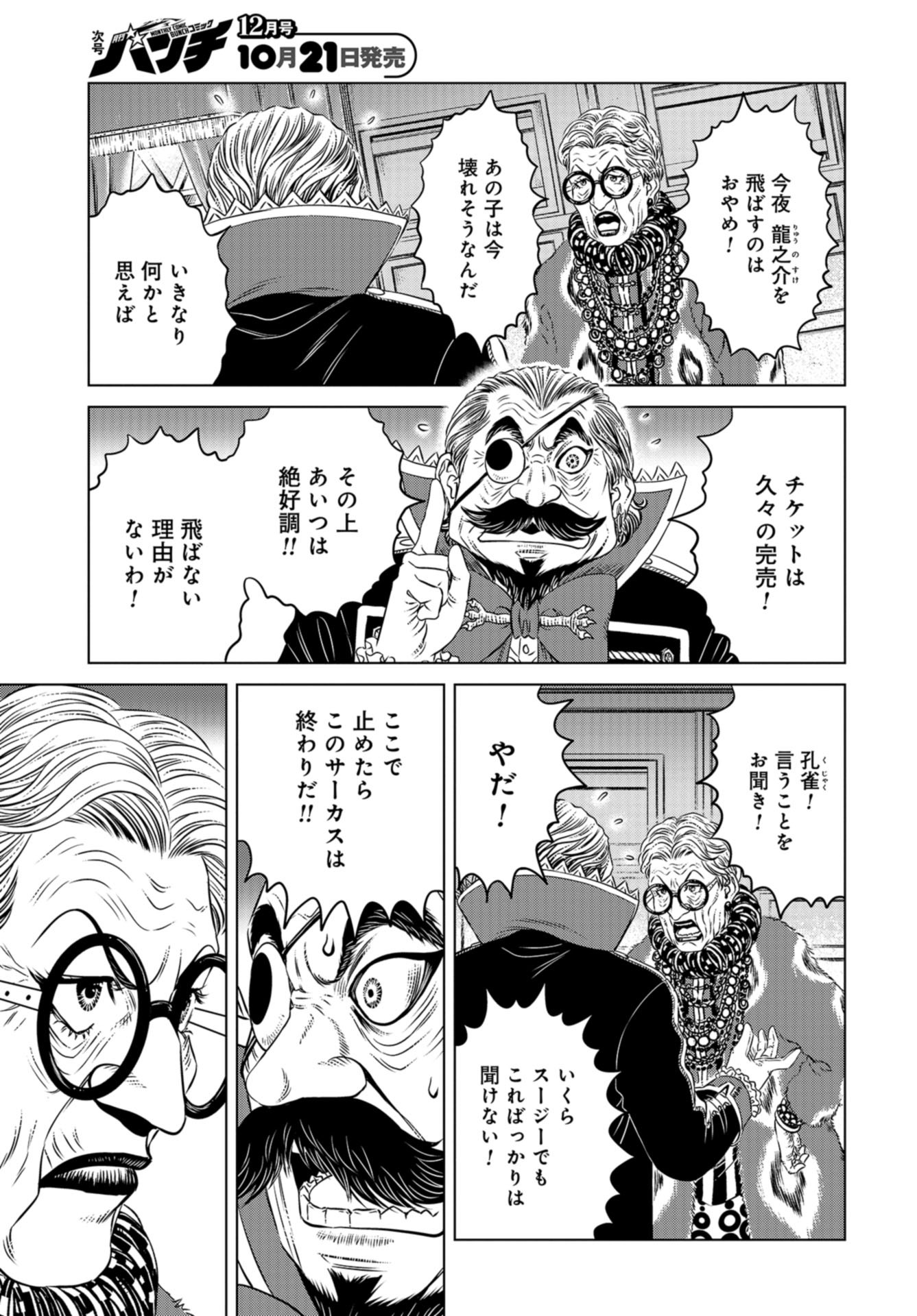 Lunatic Circus Chap 13 - Pic 10