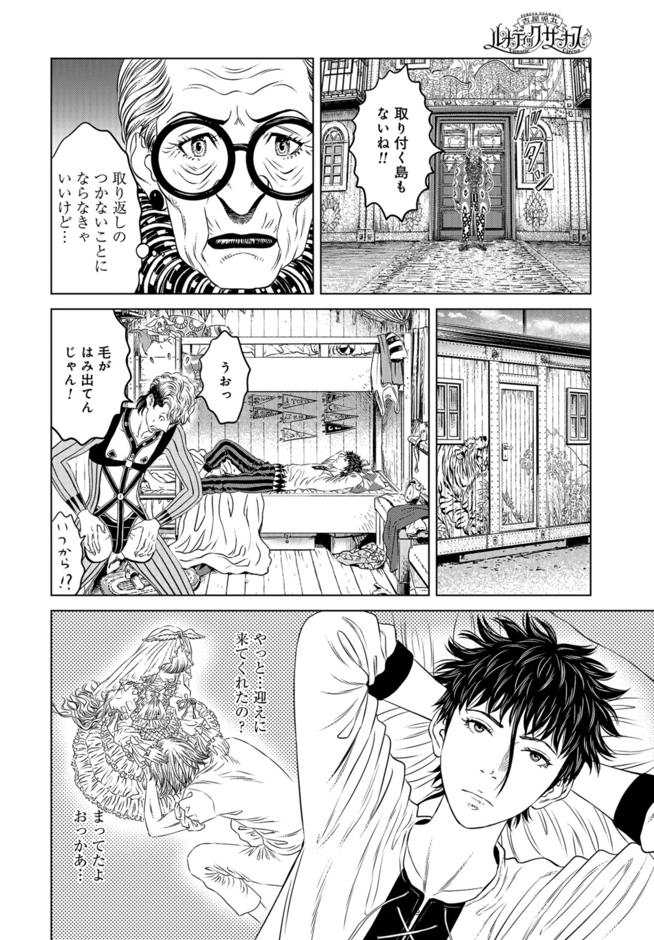 Lunatic Circus Chap 13 - Pic 11