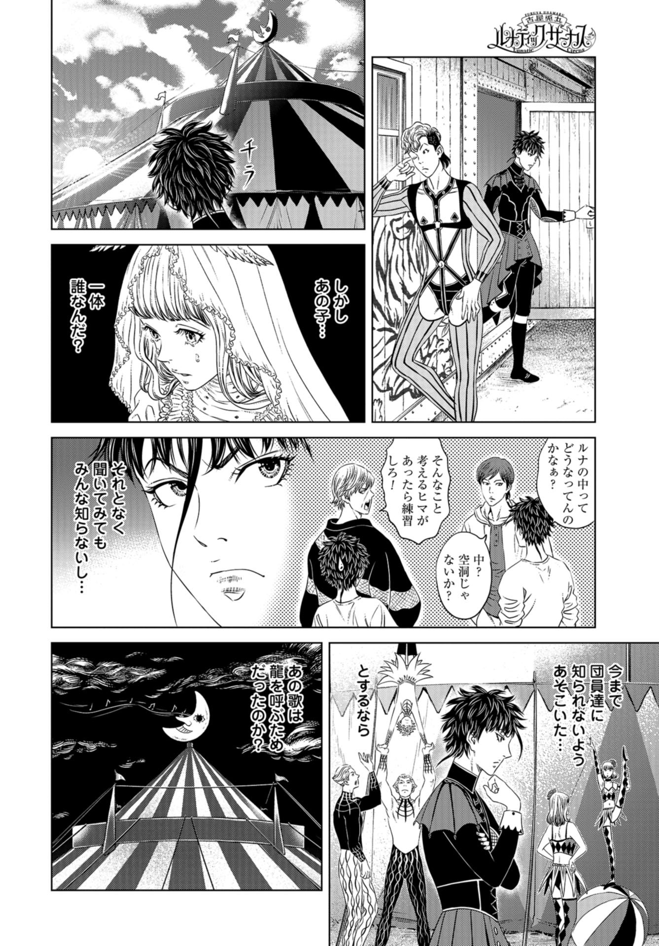 Lunatic Circus Chap 13 - Pic 13