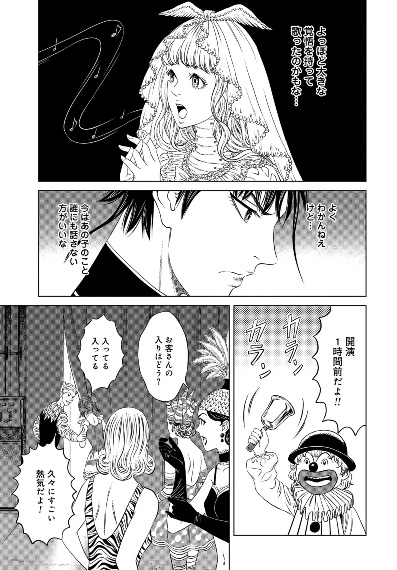 Lunatic Circus Chap 13 - Pic 14