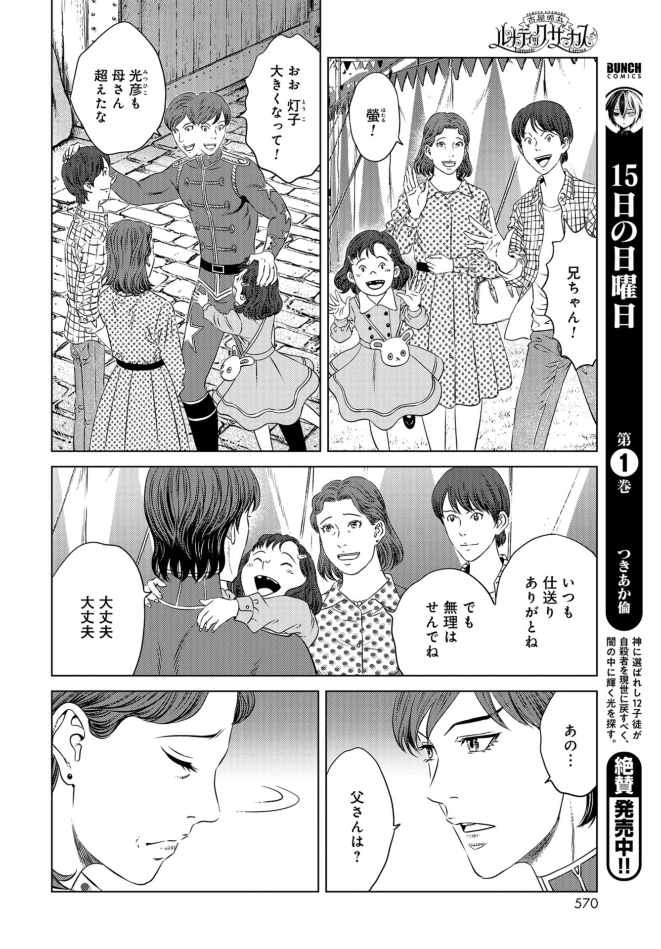 Lunatic Circus Chap 13 - Pic 15
