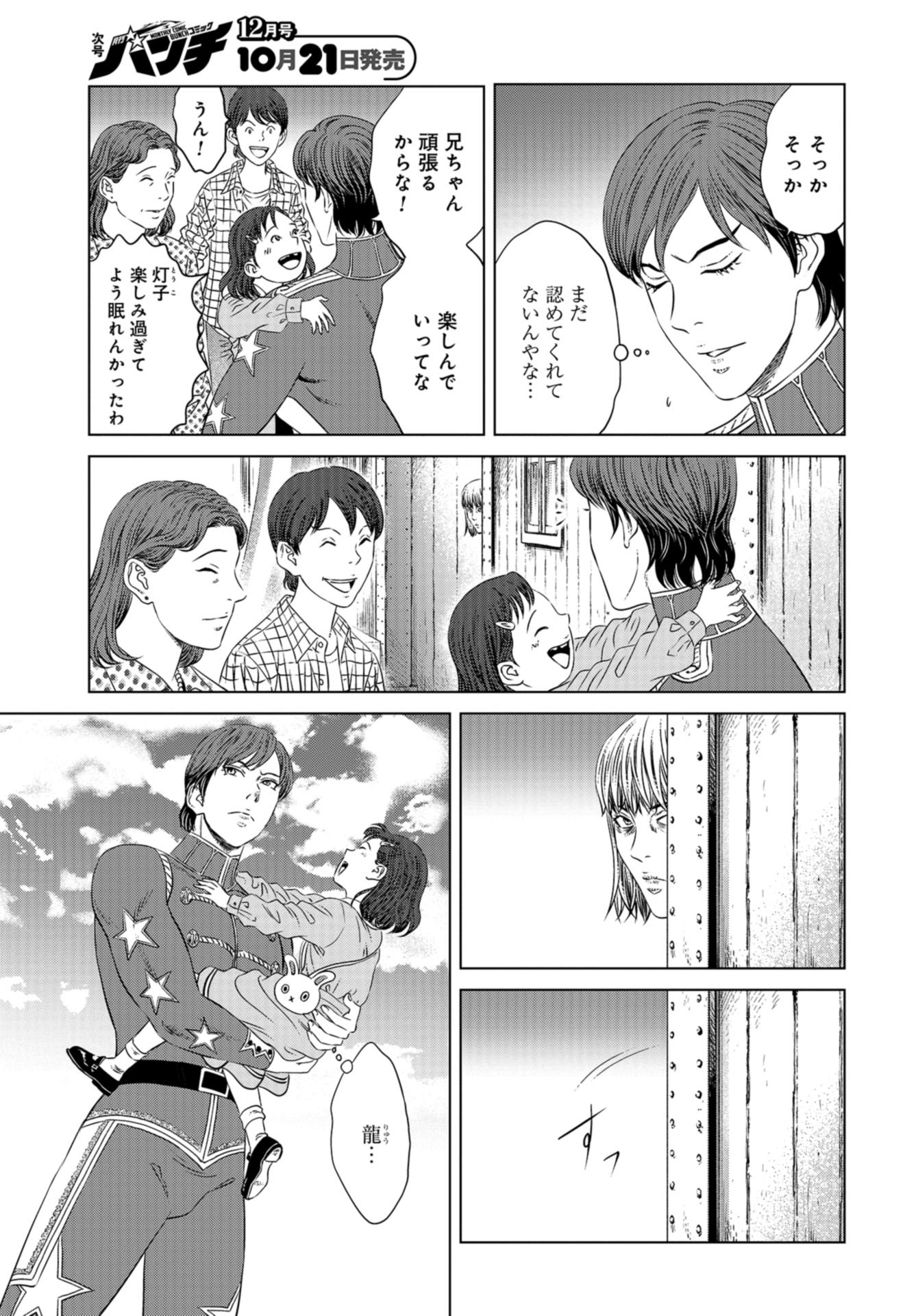 Lunatic Circus Chap 13 - Pic 16