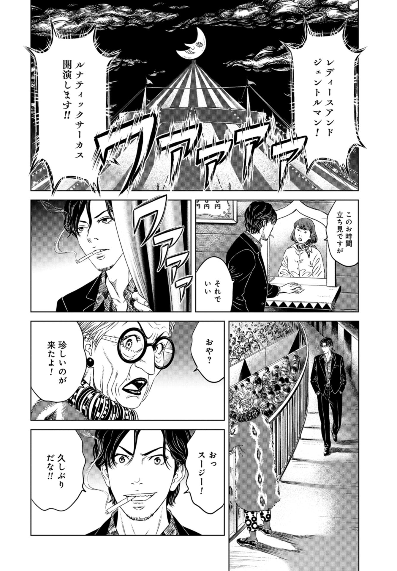 Lunatic Circus Chap 13 - Pic 17