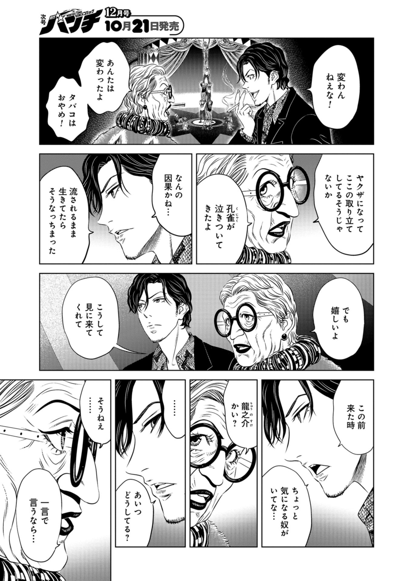Lunatic Circus Chap 13 - Pic 18