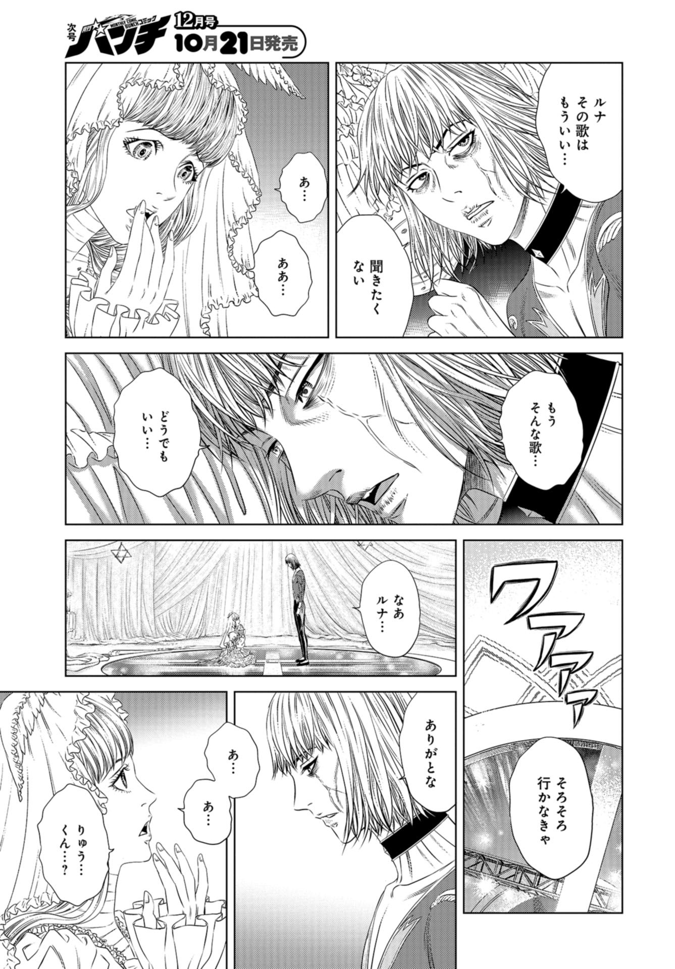 Lunatic Circus Chap 13 - Pic 20