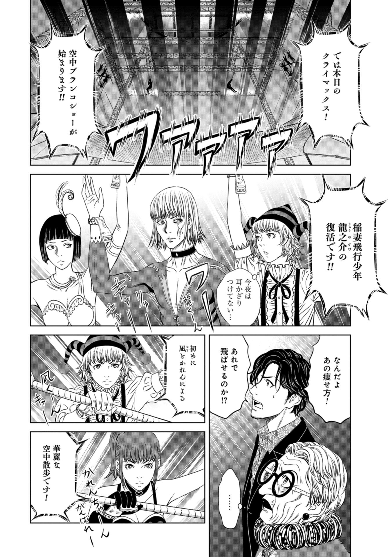 Lunatic Circus Chap 13 - Pic 21
