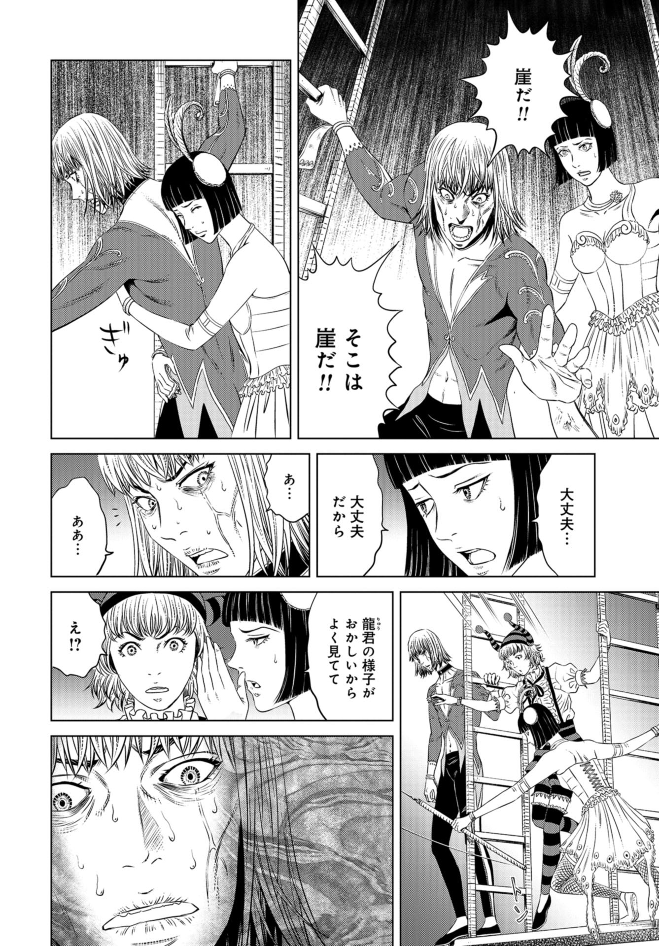 Lunatic Circus Chap 13 - Pic 23