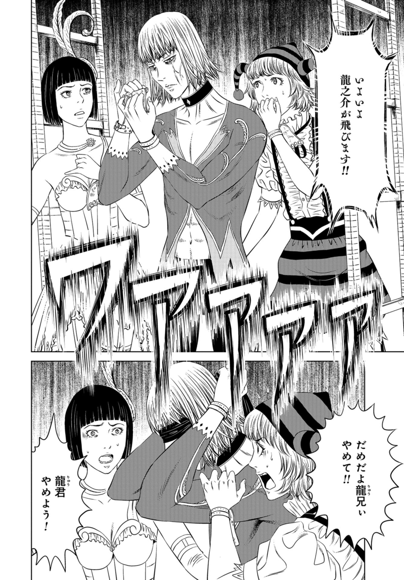 Lunatic Circus Chap 13 - Pic 25