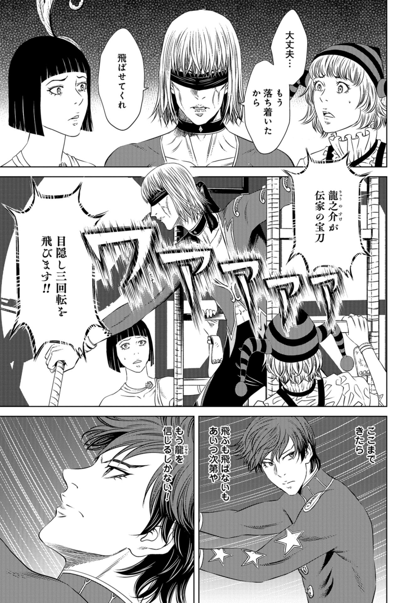 Lunatic Circus Chap 13 - Pic 26