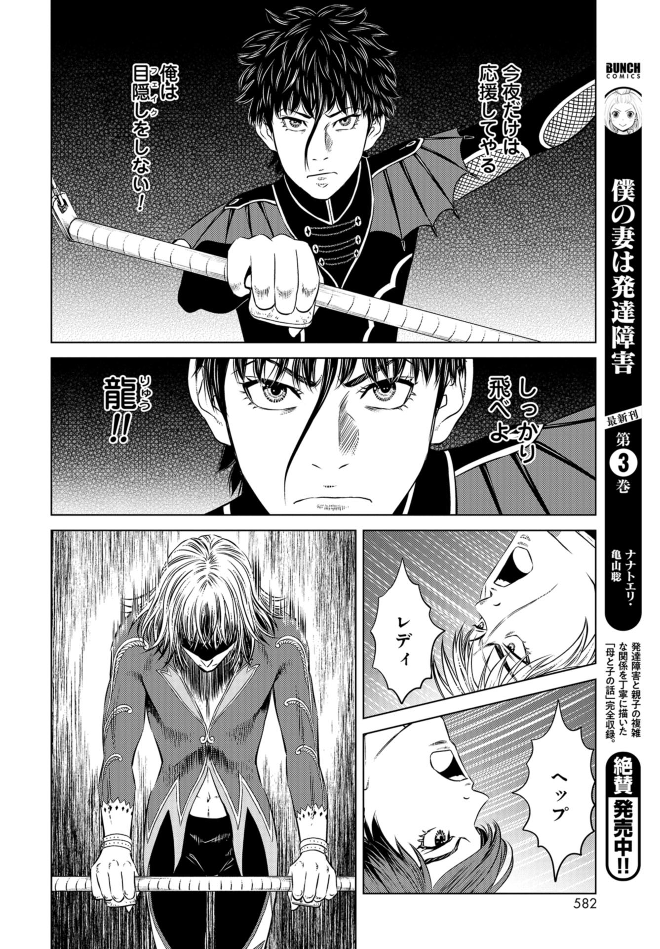 Lunatic Circus Chap 13 - Pic 27