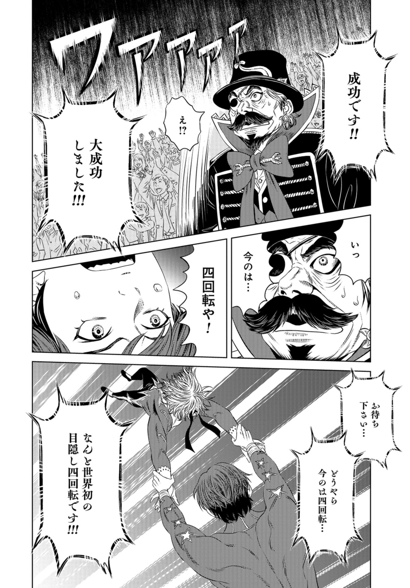 Lunatic Circus Chap 13 - Pic 39