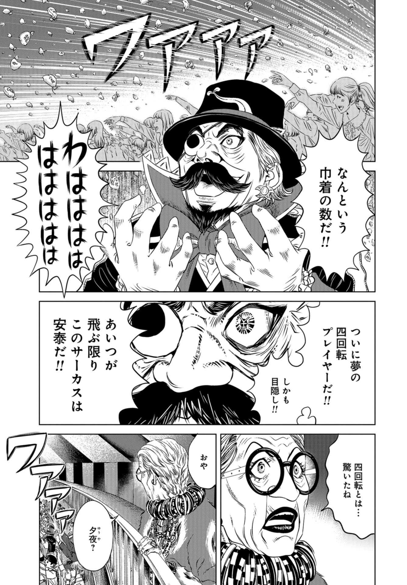 Lunatic Circus Chap 13 - Pic 40
