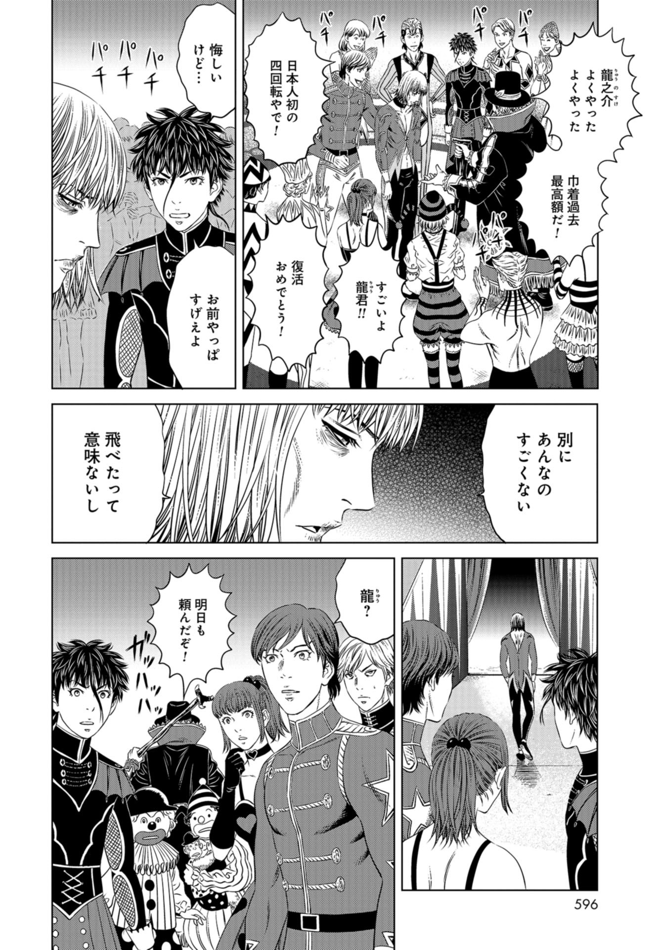 Lunatic Circus Chap 13 - Pic 41