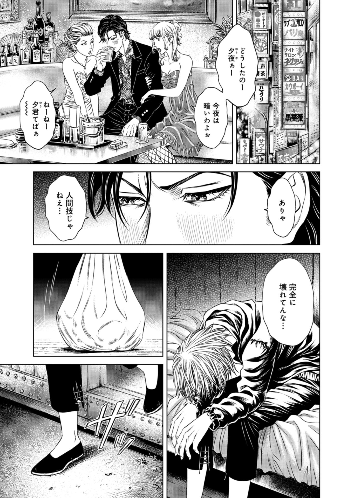 Lunatic Circus Chap 13 - Pic 42