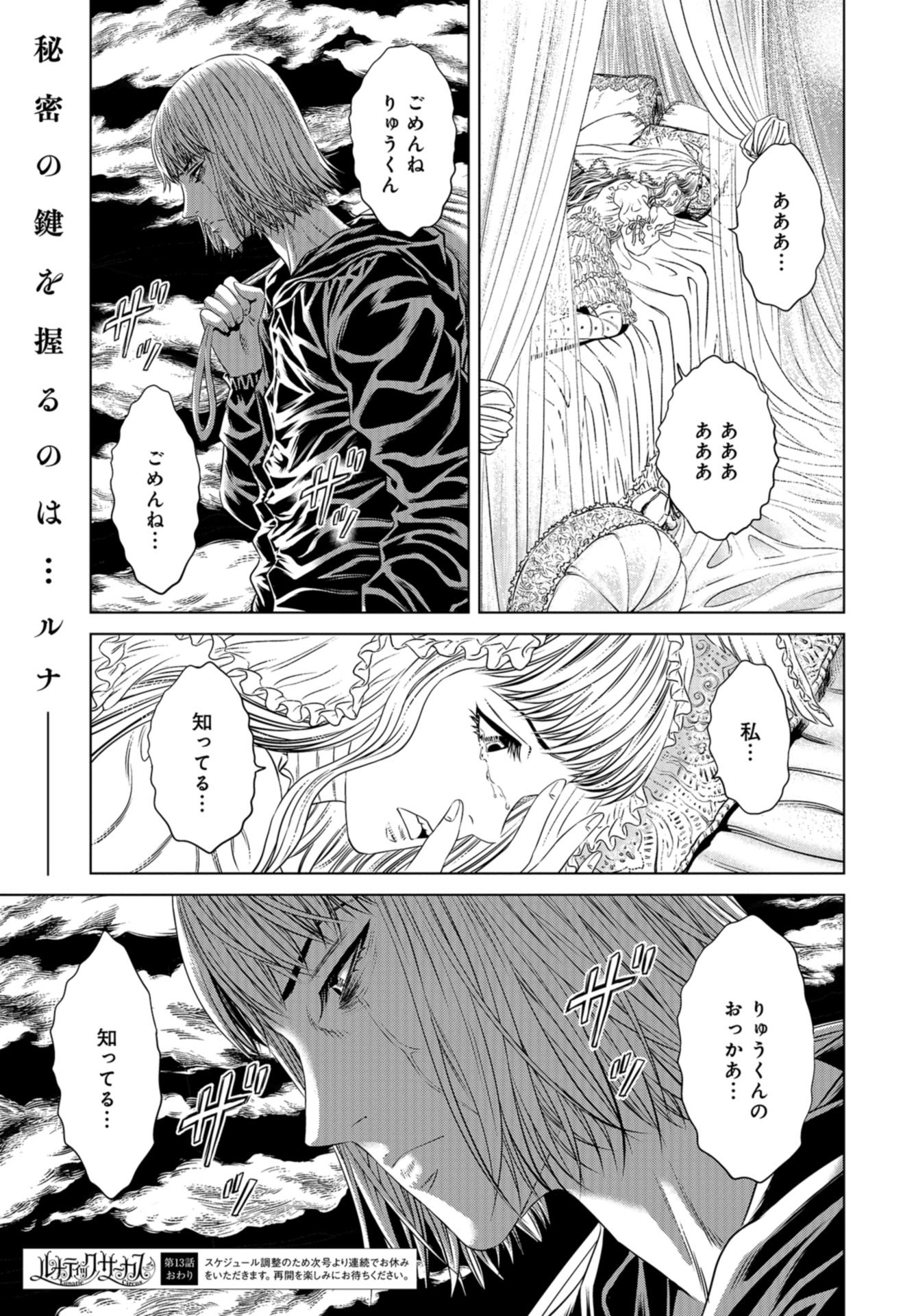 Lunatic Circus Chap 13 - Pic 44