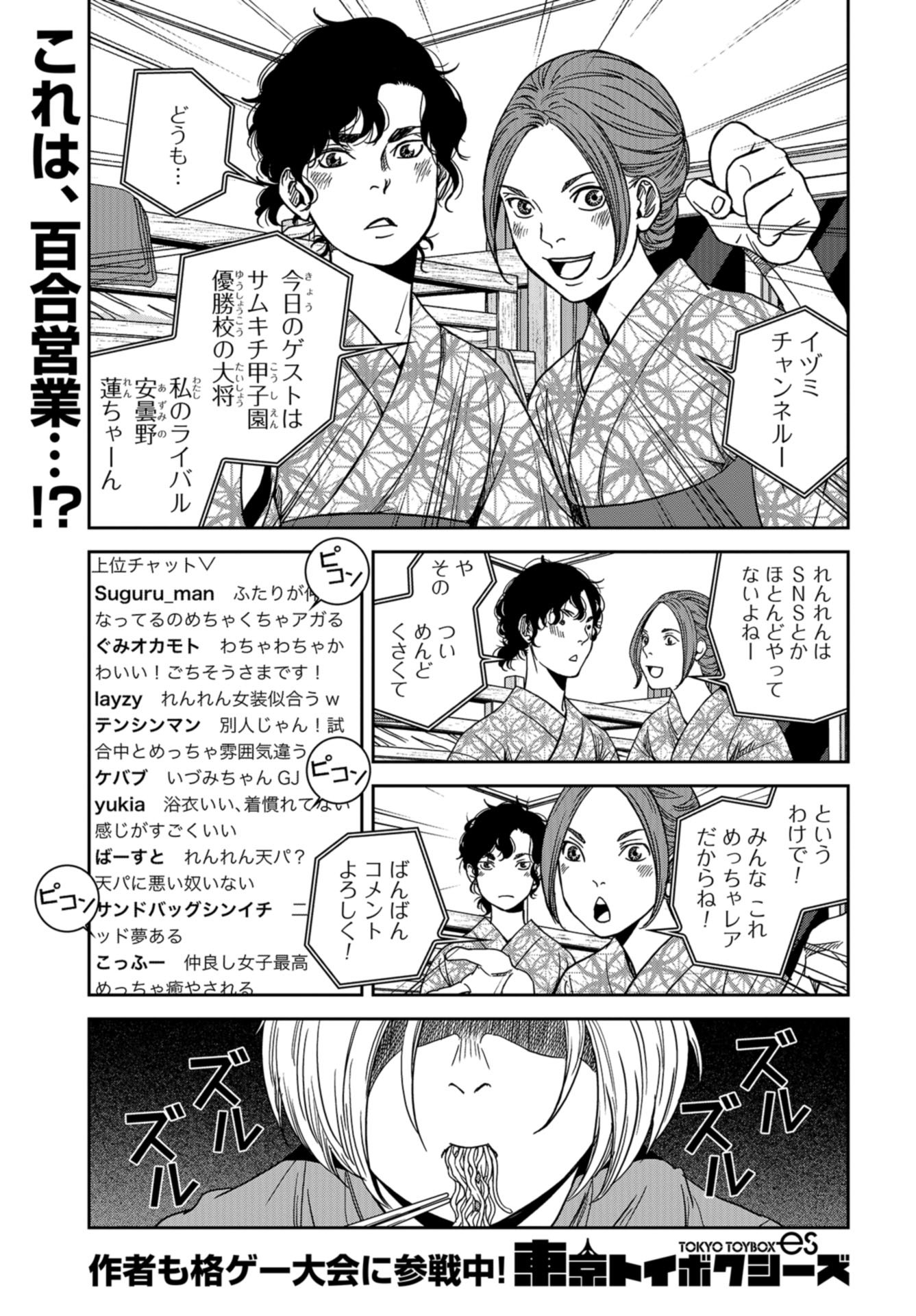 Tokyo Toy BoxES Chap 25 - Pic 2