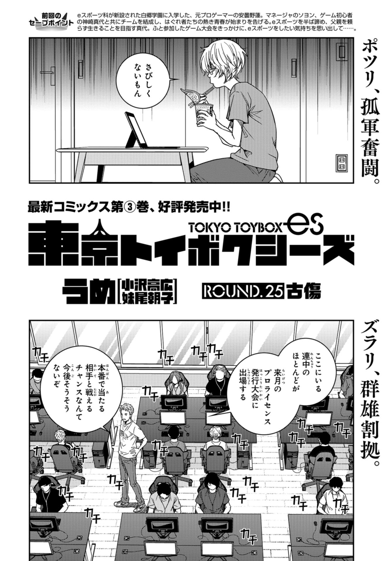 Tokyo Toy BoxES Chap 25 - Pic 3