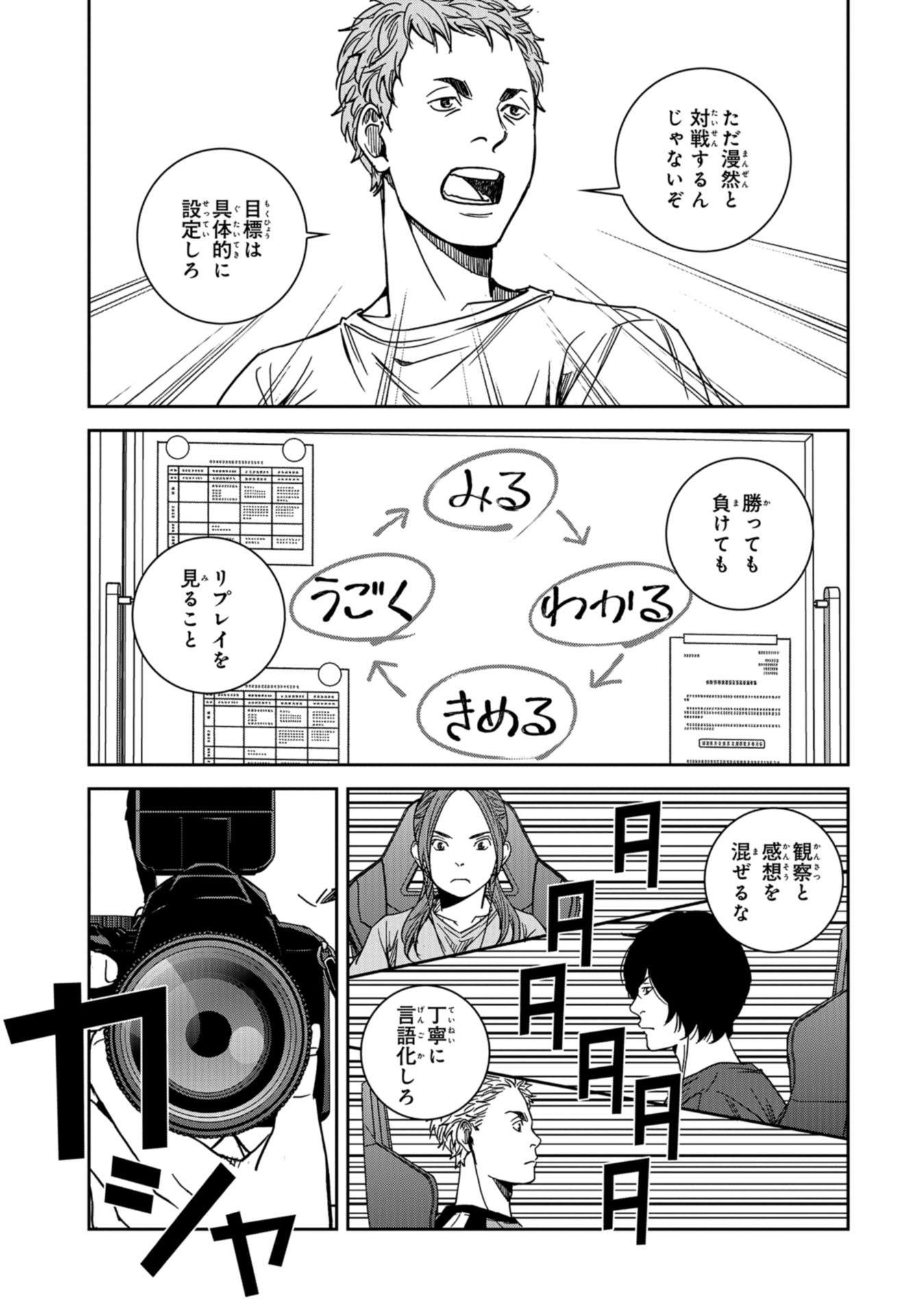 Tokyo Toy BoxES Chap 25 - Pic 4