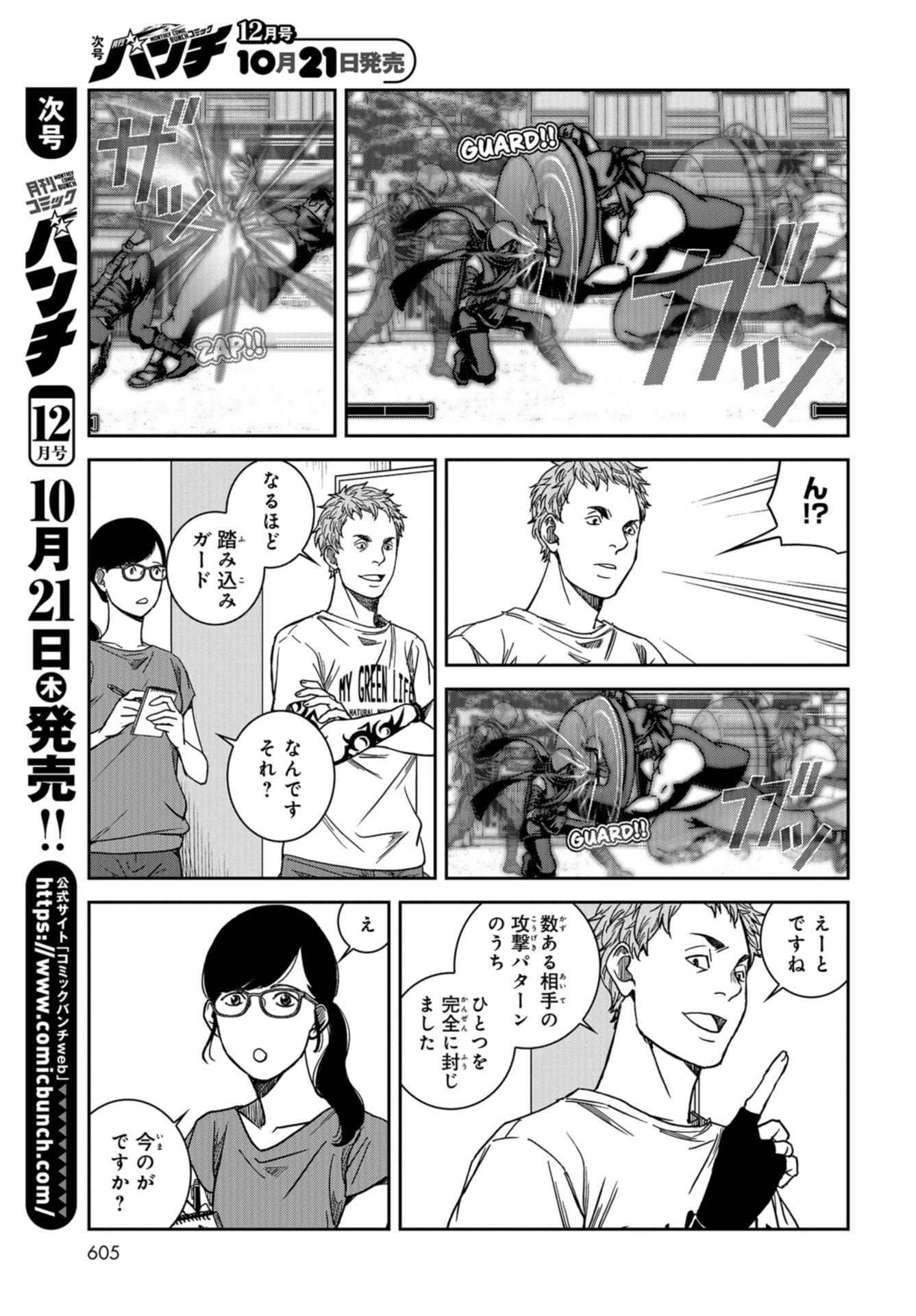 Tokyo Toy BoxES Chap 25 - Pic 6