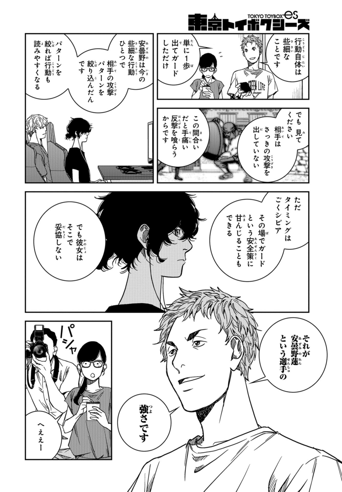 Tokyo Toy BoxES Chap 25 - Pic 7