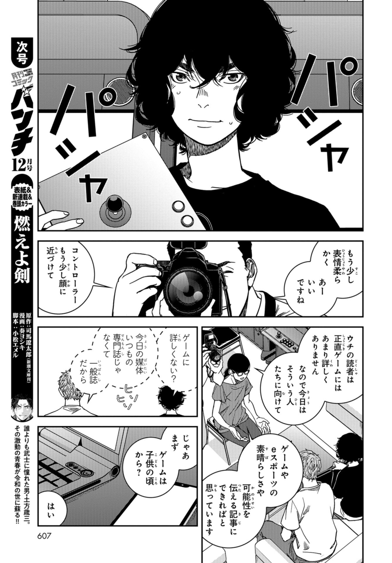 Tokyo Toy BoxES Chap 25 - Pic 8