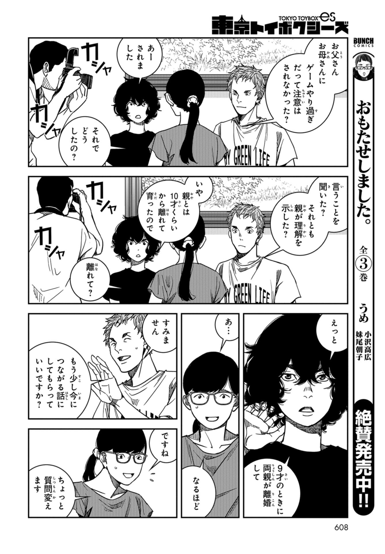 Tokyo Toy BoxES Chap 25 - Pic 9
