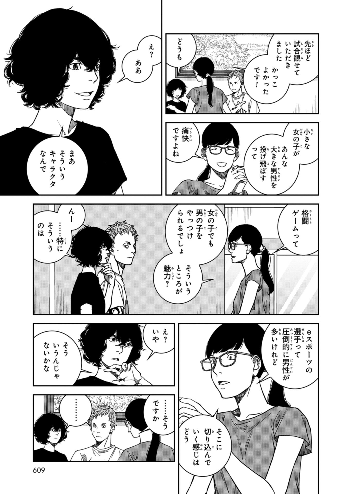 Tokyo Toy BoxES Chap 25 - Pic 10