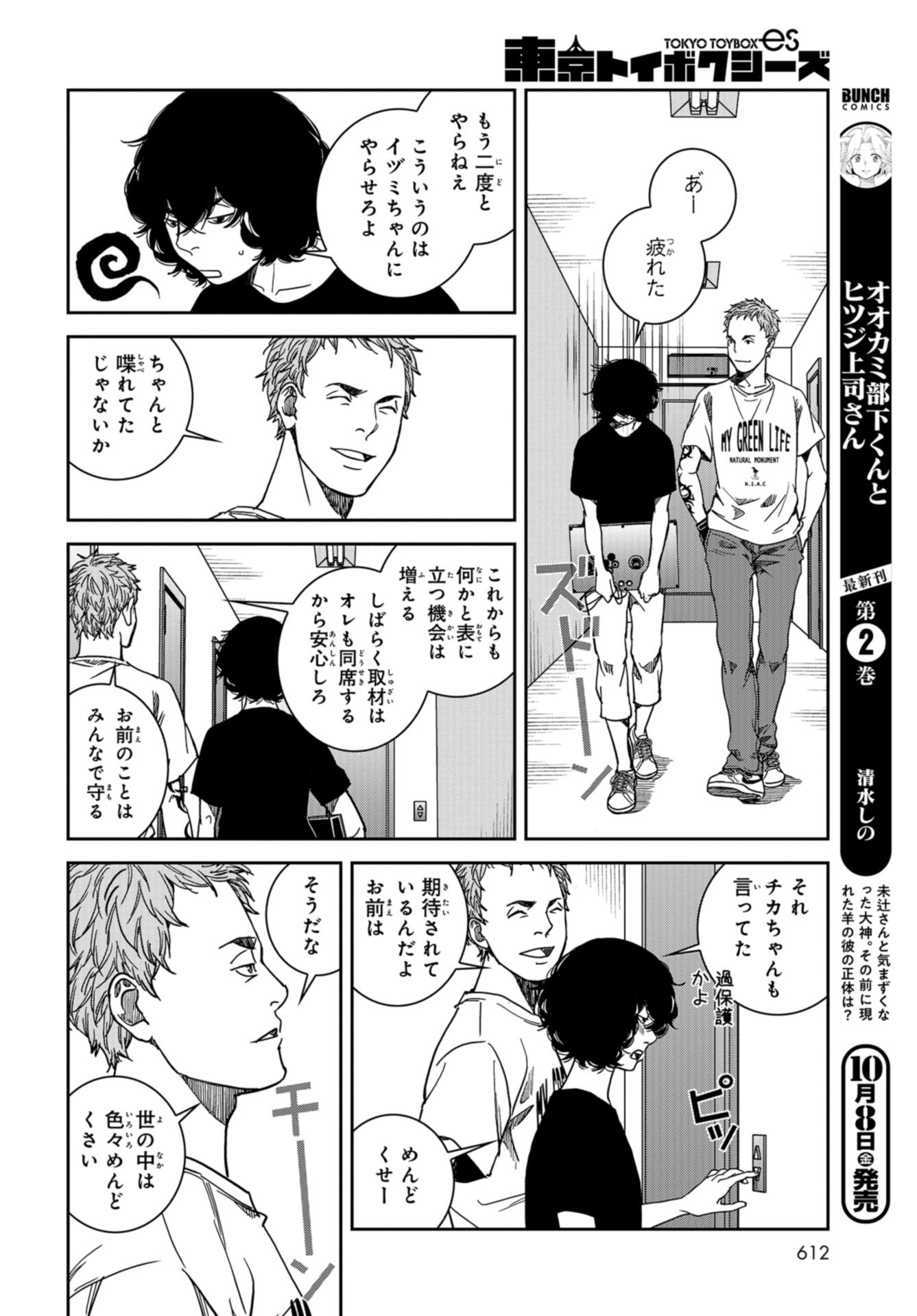 Tokyo Toy BoxES Chap 25 - Pic 13