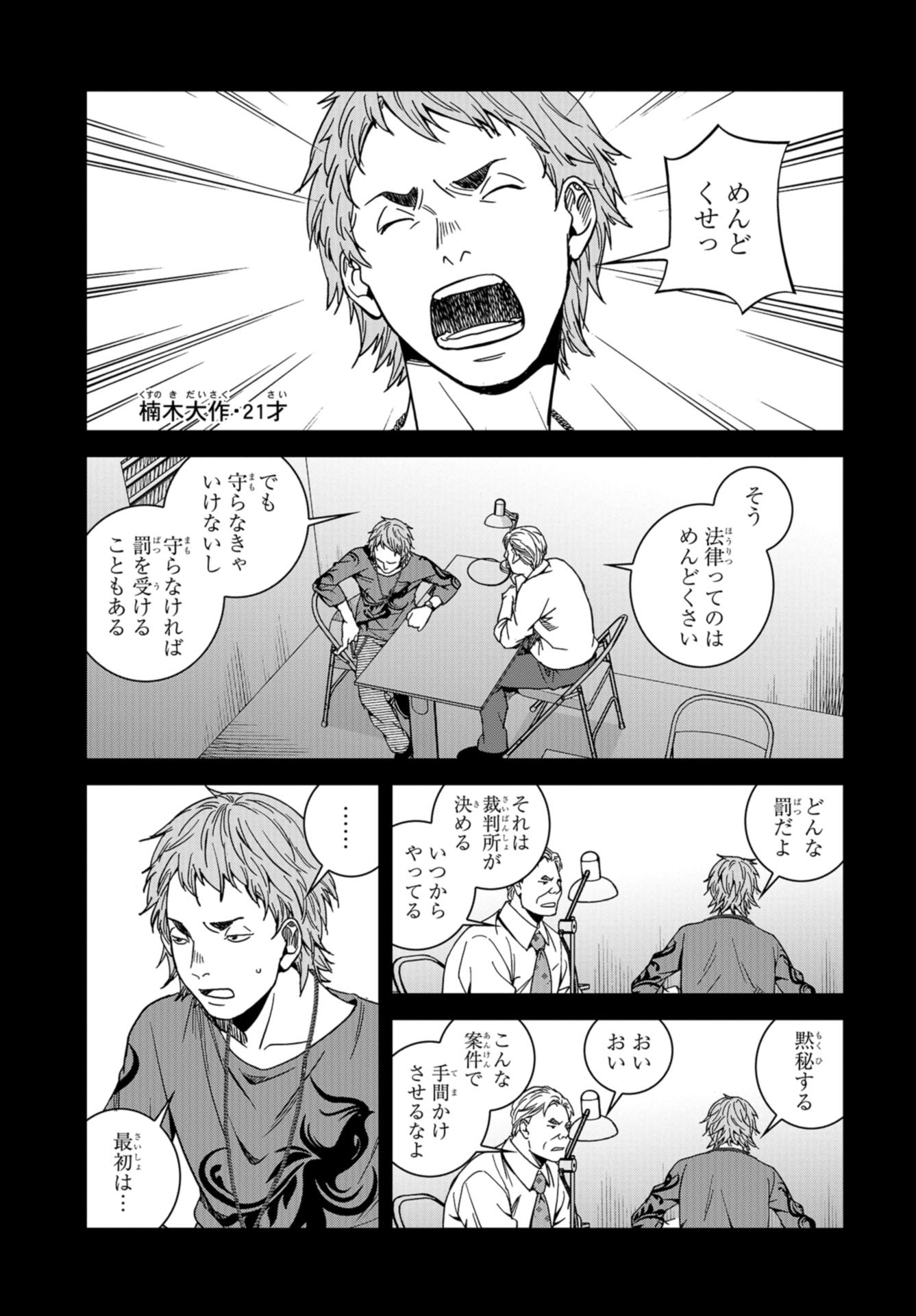 Tokyo Toy BoxES Chap 25 - Pic 14