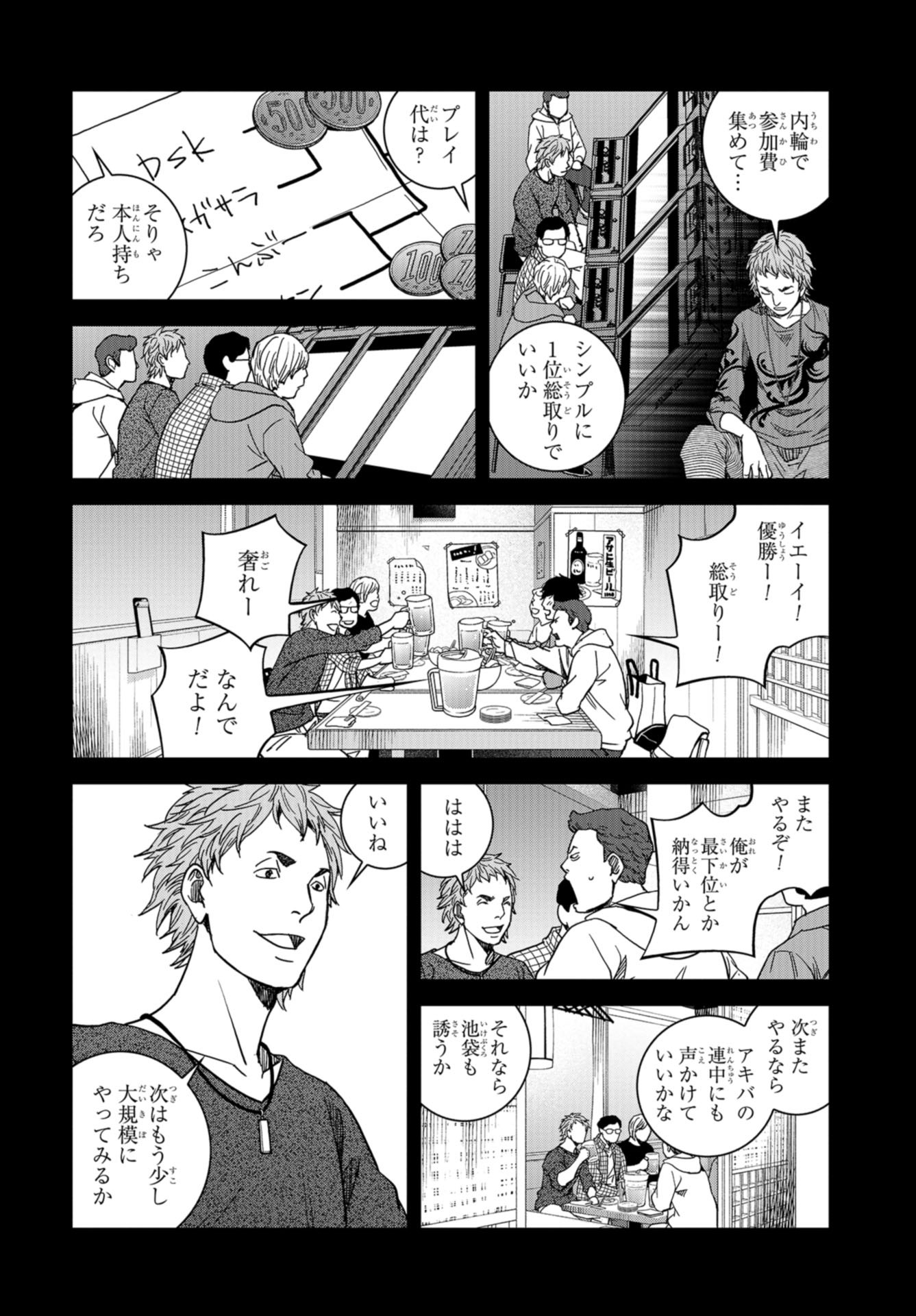 Tokyo Toy BoxES Chap 25 - Pic 15