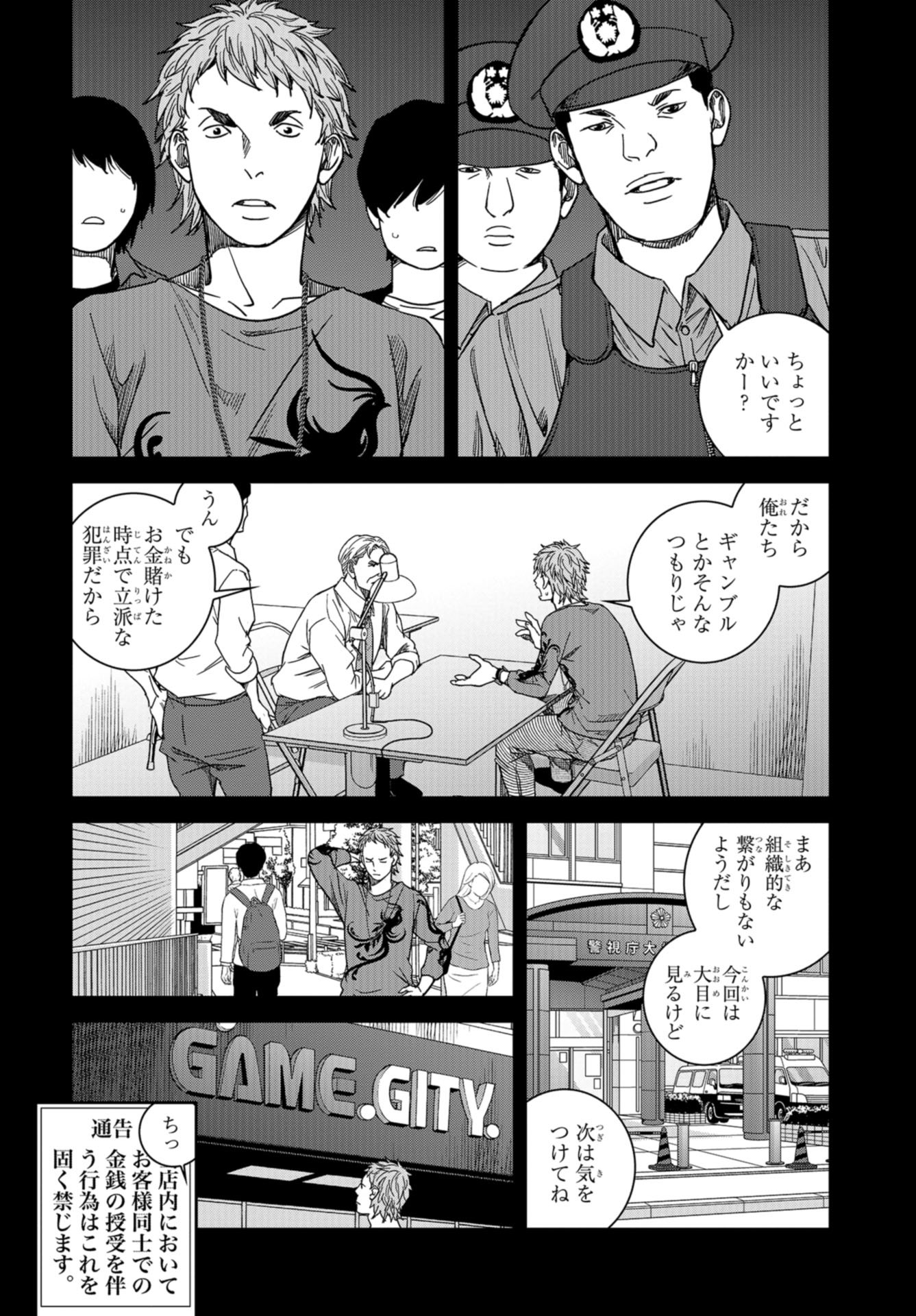 Tokyo Toy BoxES Chap 25 - Pic 17